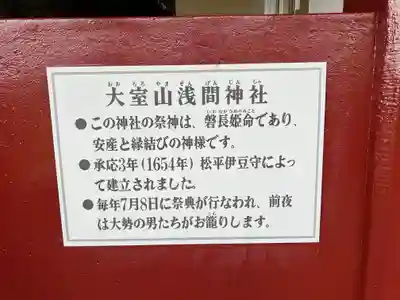 大室山浅間神社(静岡県)