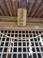 愛宕神社(網戸)の本殿・本堂