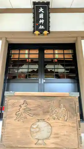 大國神社のその他建物