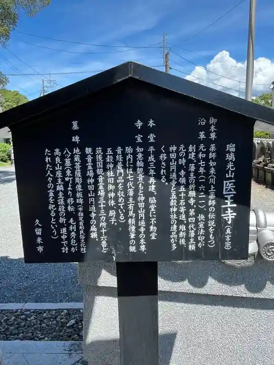 医王寺(福岡県)