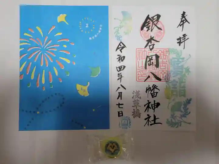 銀杏岡八幡神社の御朱印