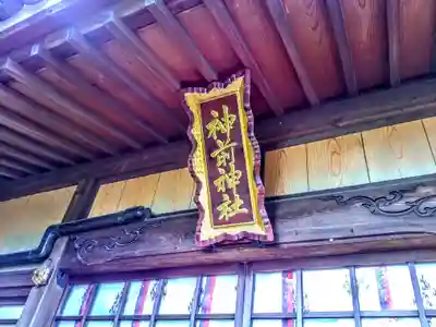神前神社のその他建物
