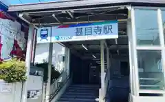 甚目寺の周辺