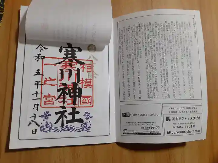 寒川神社(神奈川県)