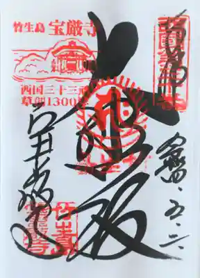 宝厳寺(滋賀県)