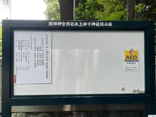 氷上姉子神社（熱田神宮摂社）のその他建物