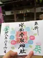 沓掛香取神社の御朱印