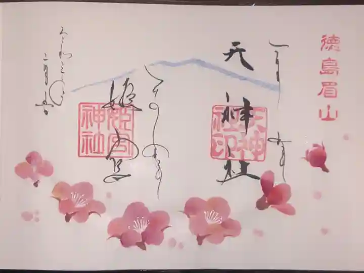 2月の月替わり御朱印です。