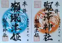 瀧澤神社(宮城県)