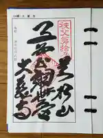 大慈寺の御朱印