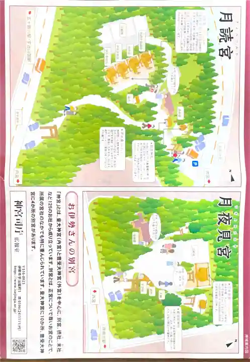 月讀宮(皇大神宮別宮)の{uncategorized: "未分類", other: "その他", undefined: "問題あり", building: "その他建物", grave: "お墓", sacred_gate: "鳥居", guardian: "狛犬", statue: "像", buddha: "仏像", history: "歴史", nature: "自然", garden: "庭園", animal: "動物", pagoda: "塔", temizu: "手水舎", mountain_gate: "山門・神門", sanctuary: "本殿・本堂", subordinate: "末社・摂社", art: "芸術", scenery: "景色", jizo: "地蔵", ema: "絵馬", goshuin: "御朱印", omikuji: "おみくじ", items: "授与品その他", amulet: "お守り", goshuincho: "御朱印帳", eats: "食事", festival: "お祭り", votive_dance: "神楽", shichigosan: "七五三参", wedding: "結婚式", experience: "体験その他", initially: "初詣", around: "周辺", anti_infection: "感染症対策"}