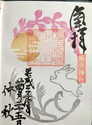 9月限定のお月見の御朱印