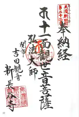 新長谷寺(岐阜県)