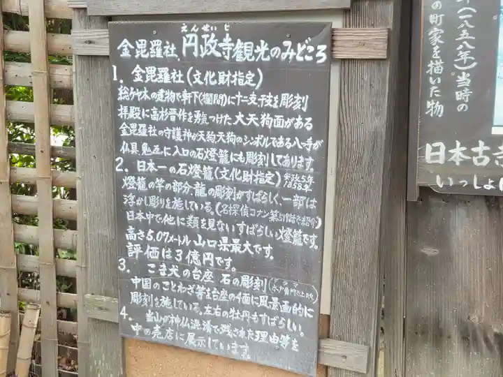 円政寺(山口県)