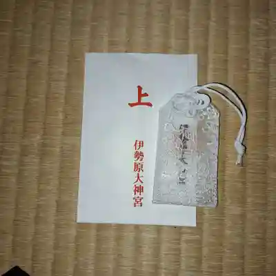 伊勢原大神宮(神奈川県)