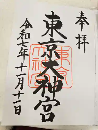 東京大神宮(東京都)