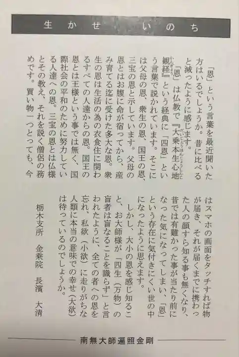 金乗院(那須波切不動尊) (栃木県)