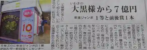 大國魂神社(福島県)