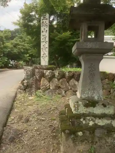 真長寺(岐阜県)