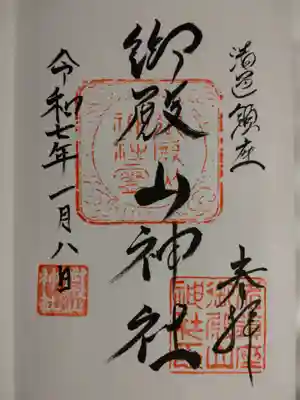 御殿山神社(大阪府)