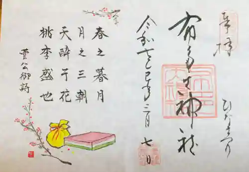 布多天神社(東京都)