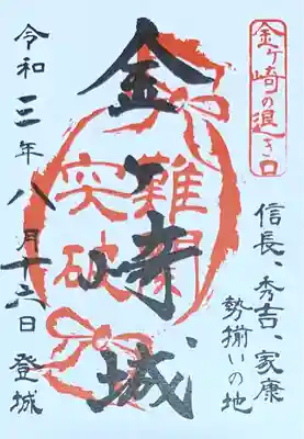 金崎宮(福井県)