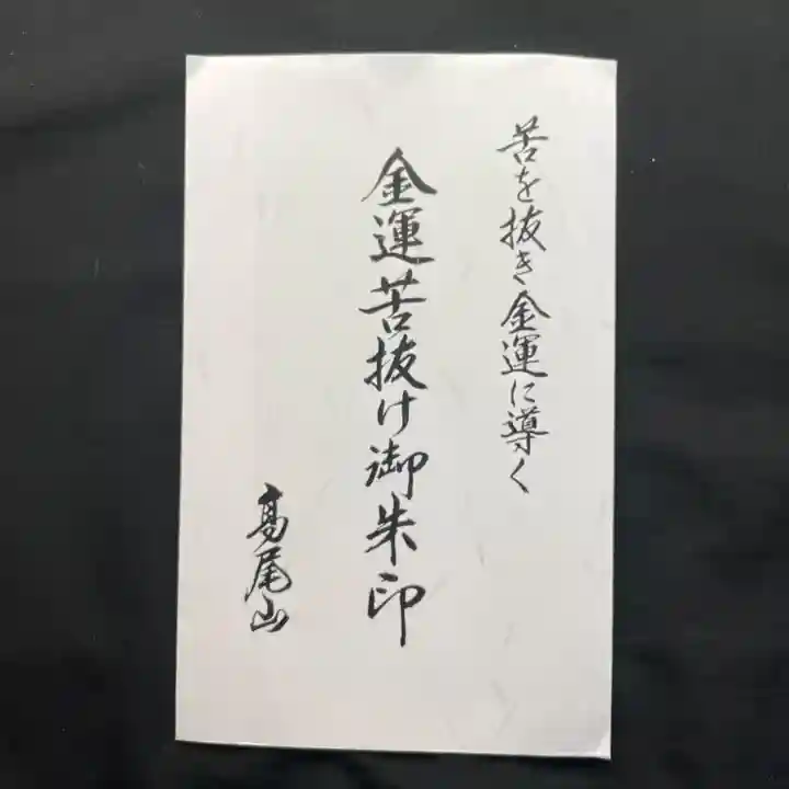 高尾山薬王院(東京都)