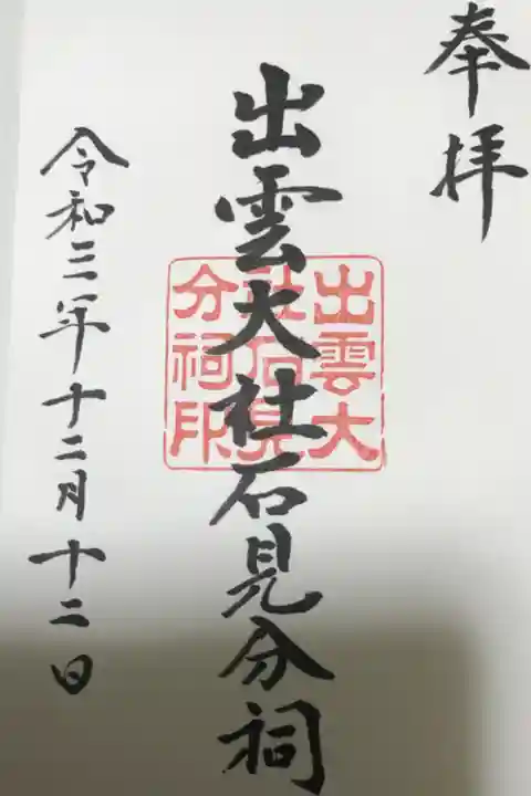 初穂料は300円でした。