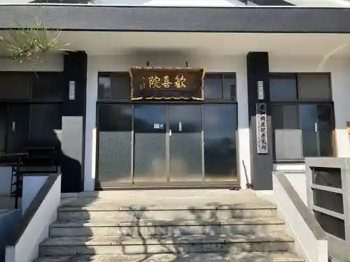 歓喜院(愛知県)