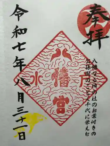 水戸八幡宮(茨城県)