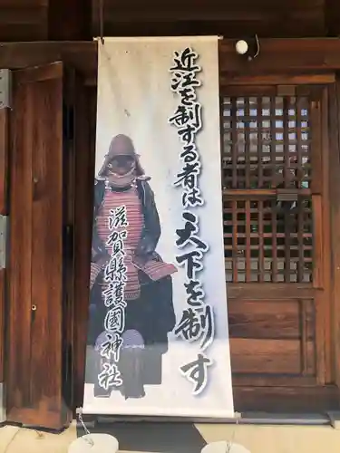 滋賀県護国神社の建物その他