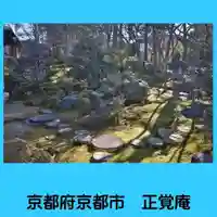正覚庵の庭園