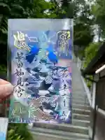 星田妙見宮の御朱印