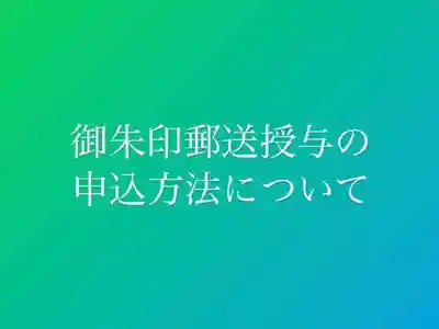 東海市熊野神社(愛知県)