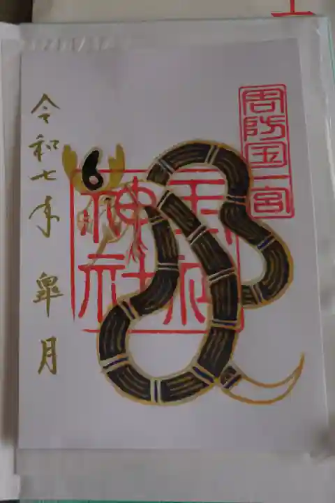 玉祖神社の5月書き置き御朱印です。