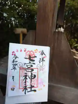 七宮神社(兵庫県)