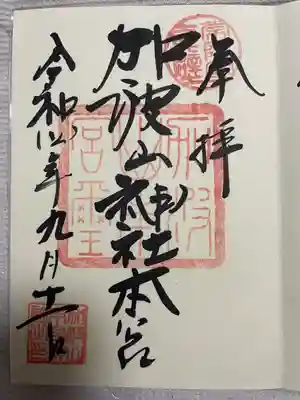 加波山神社真壁拝殿(茨城県)