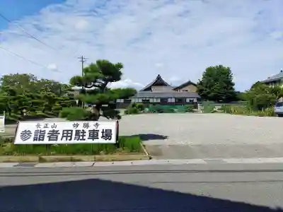 妙勝寺のその他建物