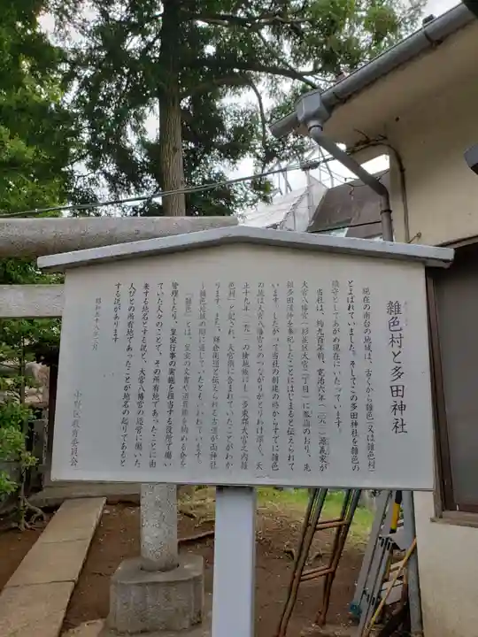 多田神社の歴史