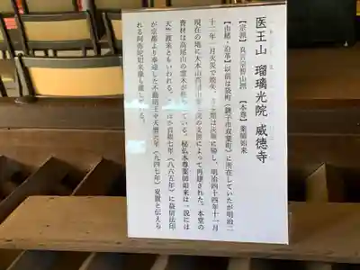 威徳寺(千葉県)