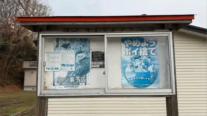 大山祇神社(北海道)