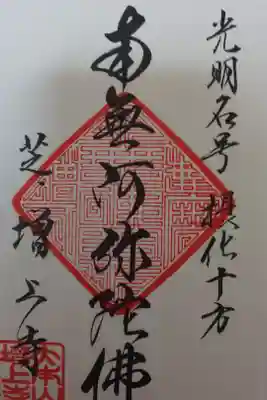一言御朱印を納めて致しました🎵