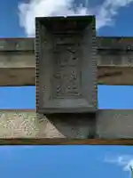 六社神社のその他建物