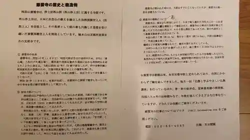 慈雲寺の授与品その他