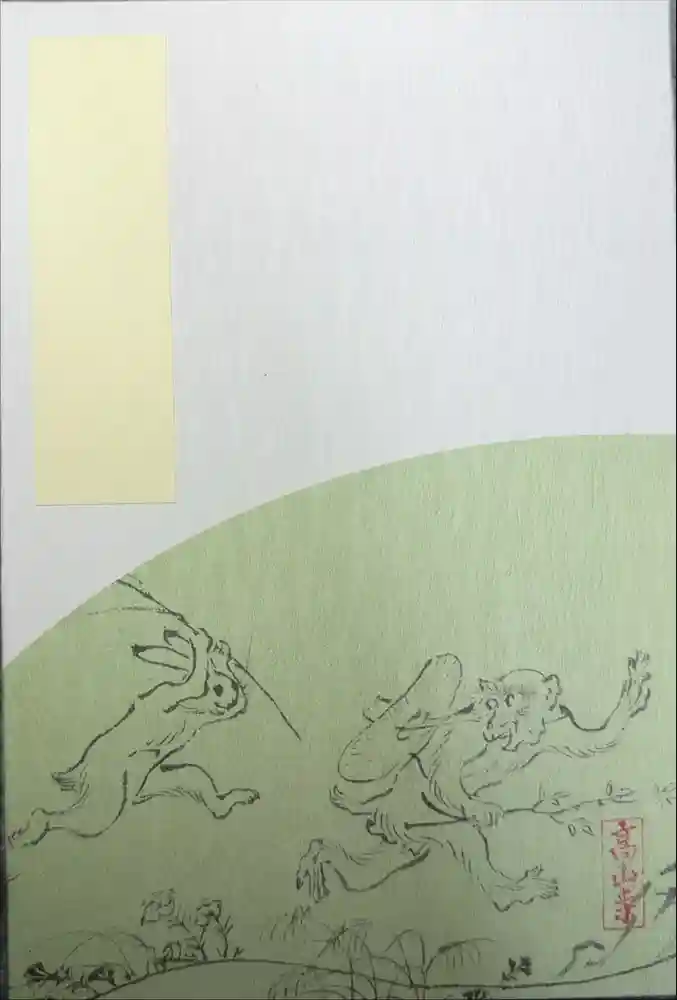 高山寺の御朱印帳