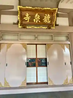 龍泉寺(埼玉県)