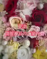 彌彦神社 (伊夜日子神社)の体験その他