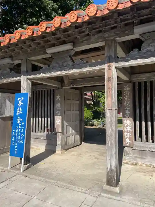 桃林寺(沖縄県)