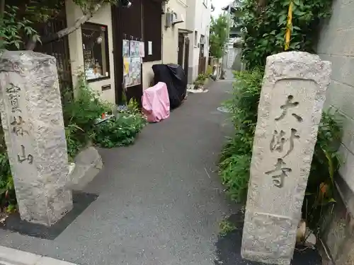 大漸寺のその他建物