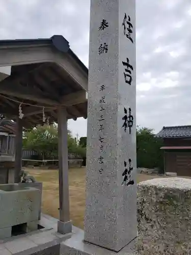 住吉神社の手水舎